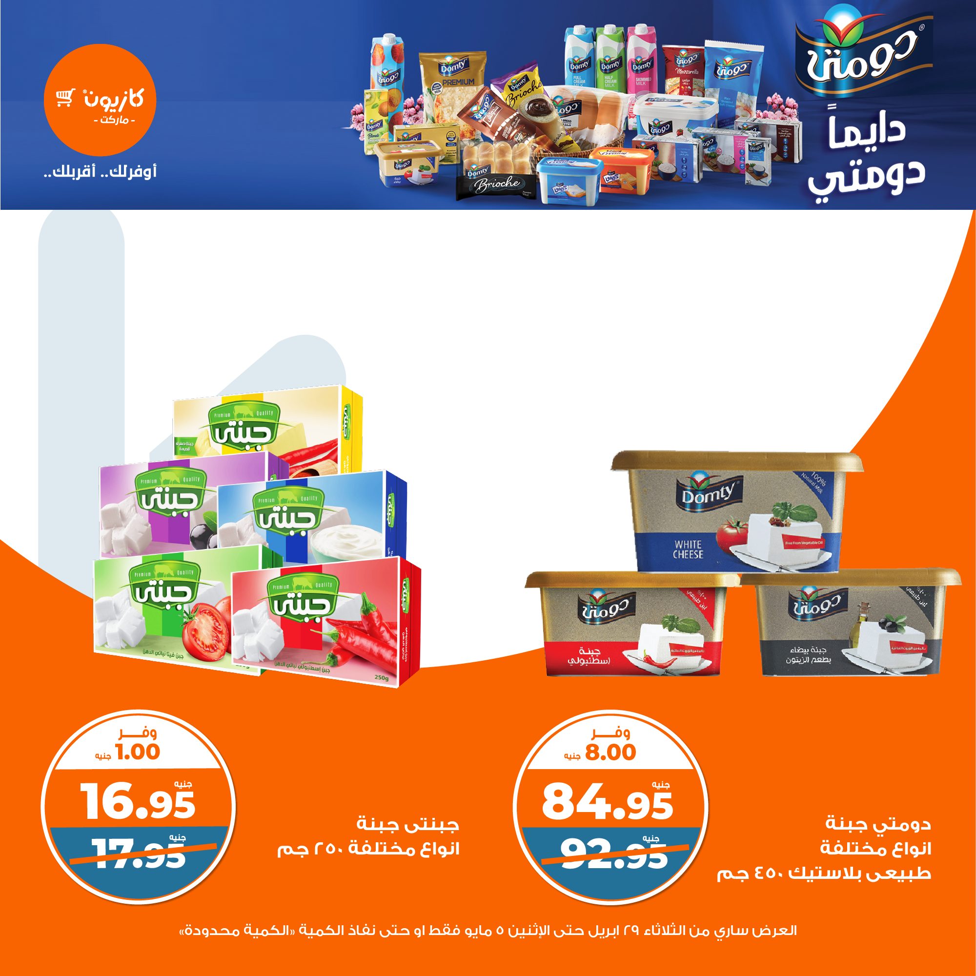 kazyon offers from 2apr to 31apr 2025 عروض كازيون من 2 إبريل حتى 31 إبريل 2025 صفحة رقم 19